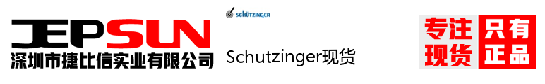 Schutzinger现货